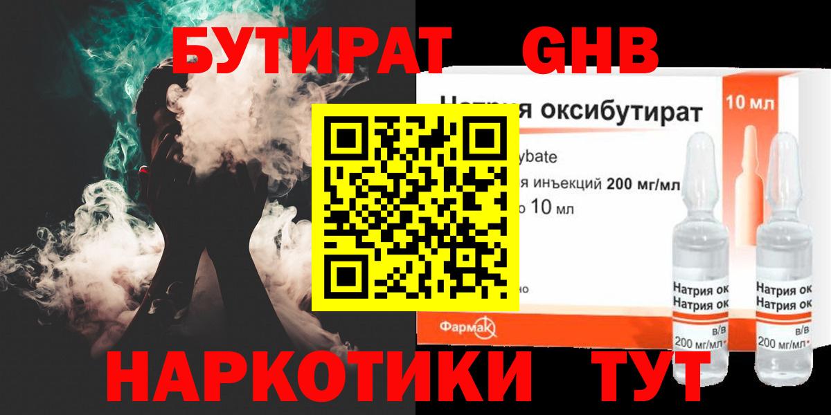БУТИРАТ буратино Аргун
