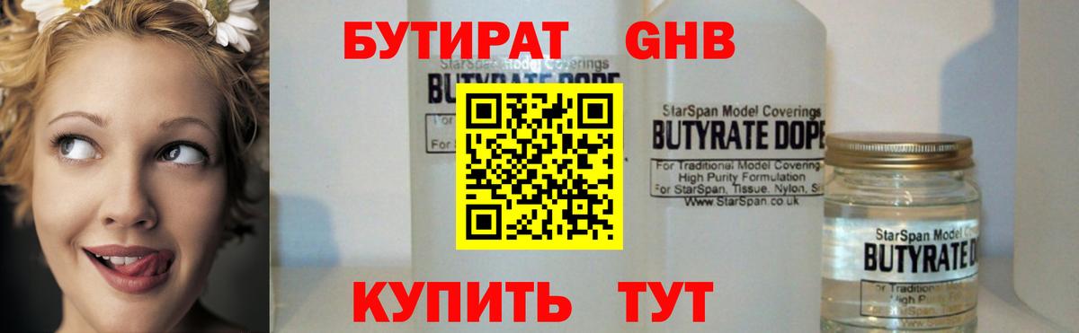 Аргун  БУТИРАТ  Вход с VPN  БУТИРАТ BDO 
