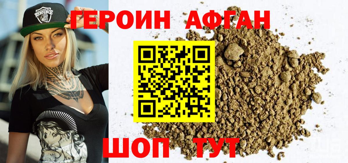 ГЕРОИН  Вход с VPN  Аргун  Героин белый 