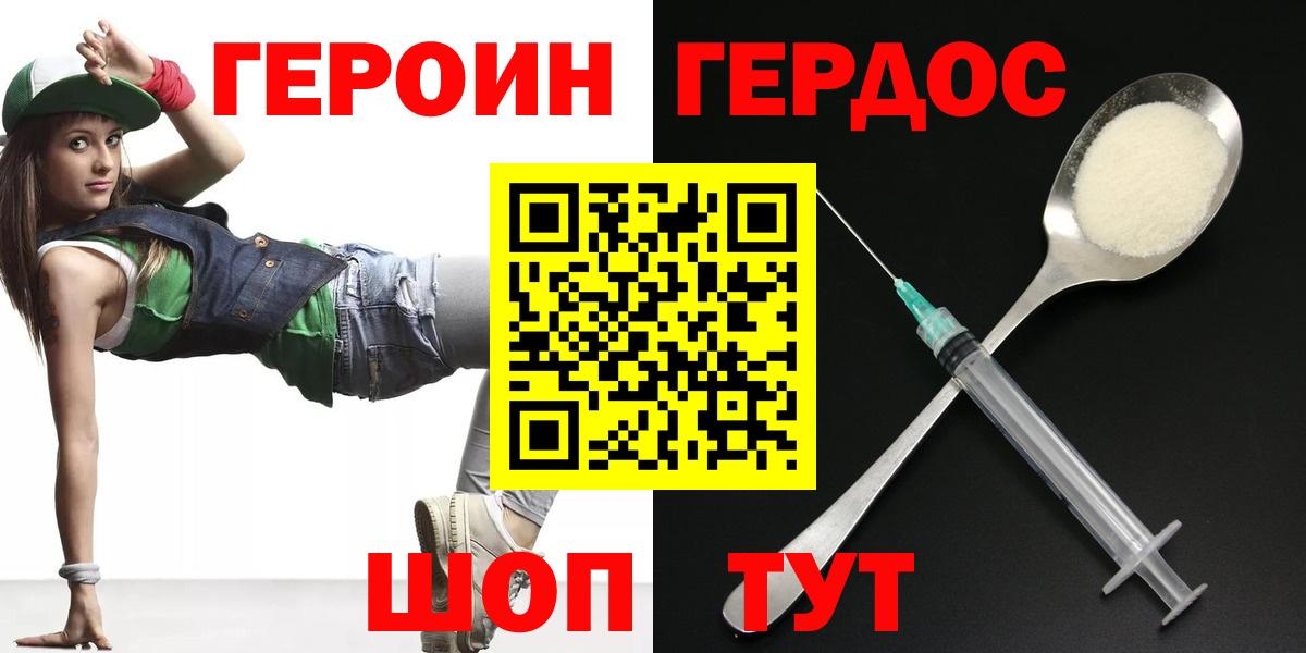 ГЕРОИН Heroin Аргун